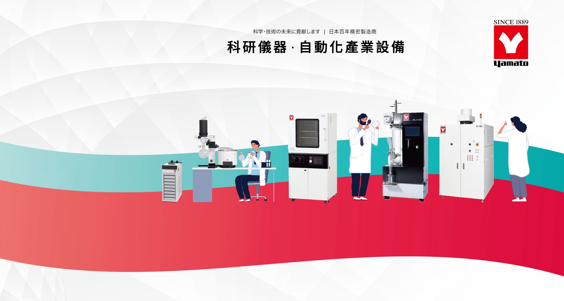 Yamato實驗室儀器與自動化產業設備 Yamato實驗室儀器與自動化產業設備