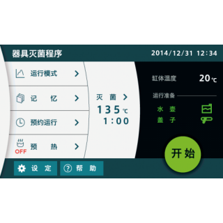 高溫高壓滅菌釜控制面板